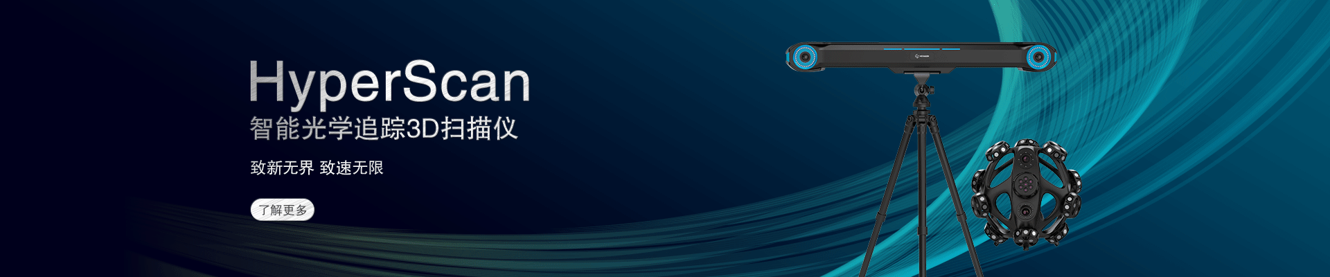 工業(yè)級(jí)3D掃描儀|手持式三維掃描儀|3D激光掃描儀|在線全自動(dòng)3D掃描系統(tǒng)|中觀三維代理商|天津中觀自動(dòng)化科技有限公司