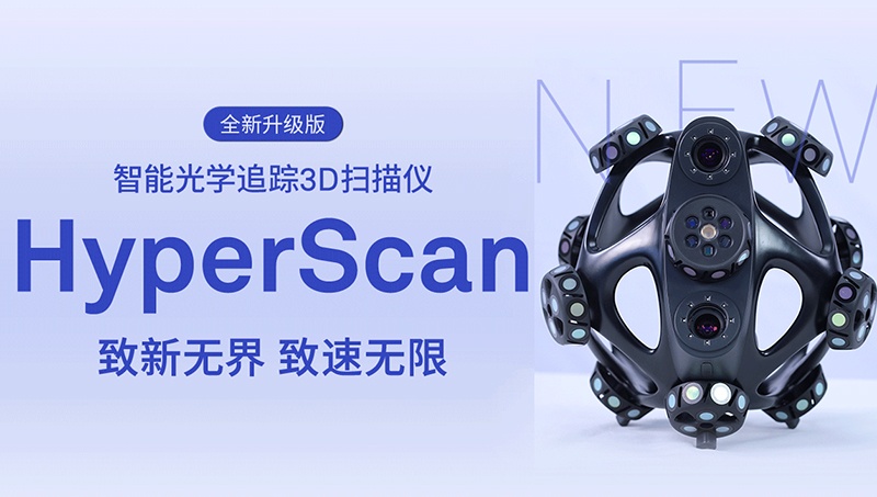 全新HyperScan升級版震撼登場,開啟智能掃描新篇章!