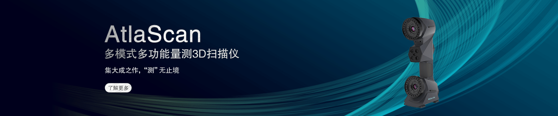 工業級3D掃描儀|手持式三維掃描儀|3D激光掃描儀|在線全自動3D掃描系統|中觀三維代理商|天津中觀自動化科技有限公司