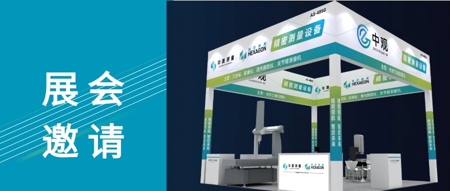 天津中觀邀您共赴煙臺國際裝備制造業博覽會！