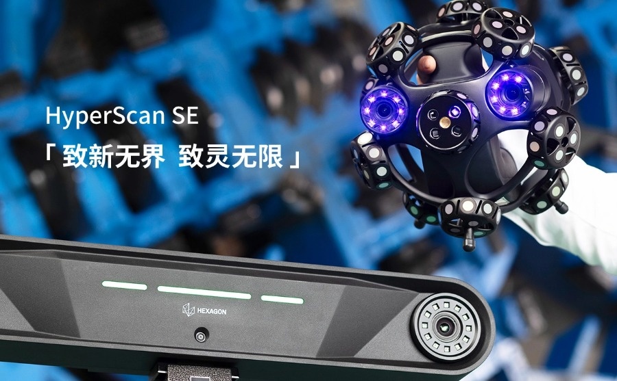 新品發布|全域無線化HyperScan SE，重新定義3D掃描的靈活性！