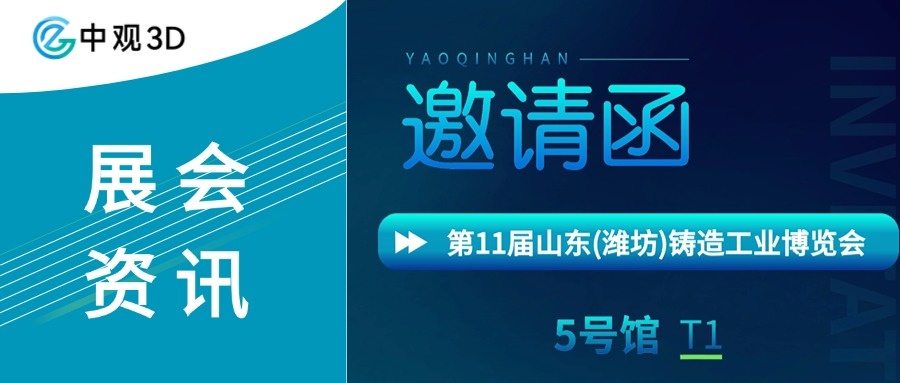 金秋十月·相約山東：誠邀您蒞臨濰坊鑄造工業展