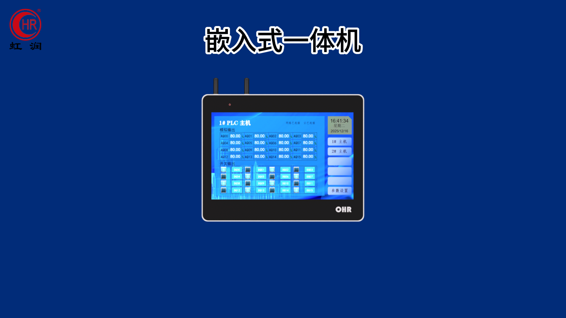 虹潤新品：嵌入式一體機
