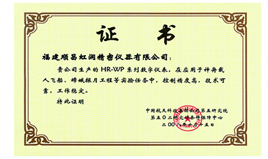 虹潤產(chǎn)品應用于神舟飛船、嫦娥探月等國家重點科技領域