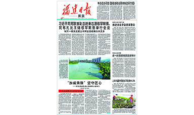 福建日報頭版報道虹潤——“加減乘除” 堅(jiān)守匠心