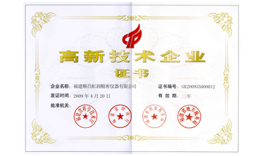虹潤(rùn)公司通過(guò)國(guó)家級(jí)高新技術(shù)企業(yè)認(rèn)定、ISO9001認(rèn)證，產(chǎn)品通過(guò)CE認(rèn)證、國(guó)際SIL功能安全認(rèn)證