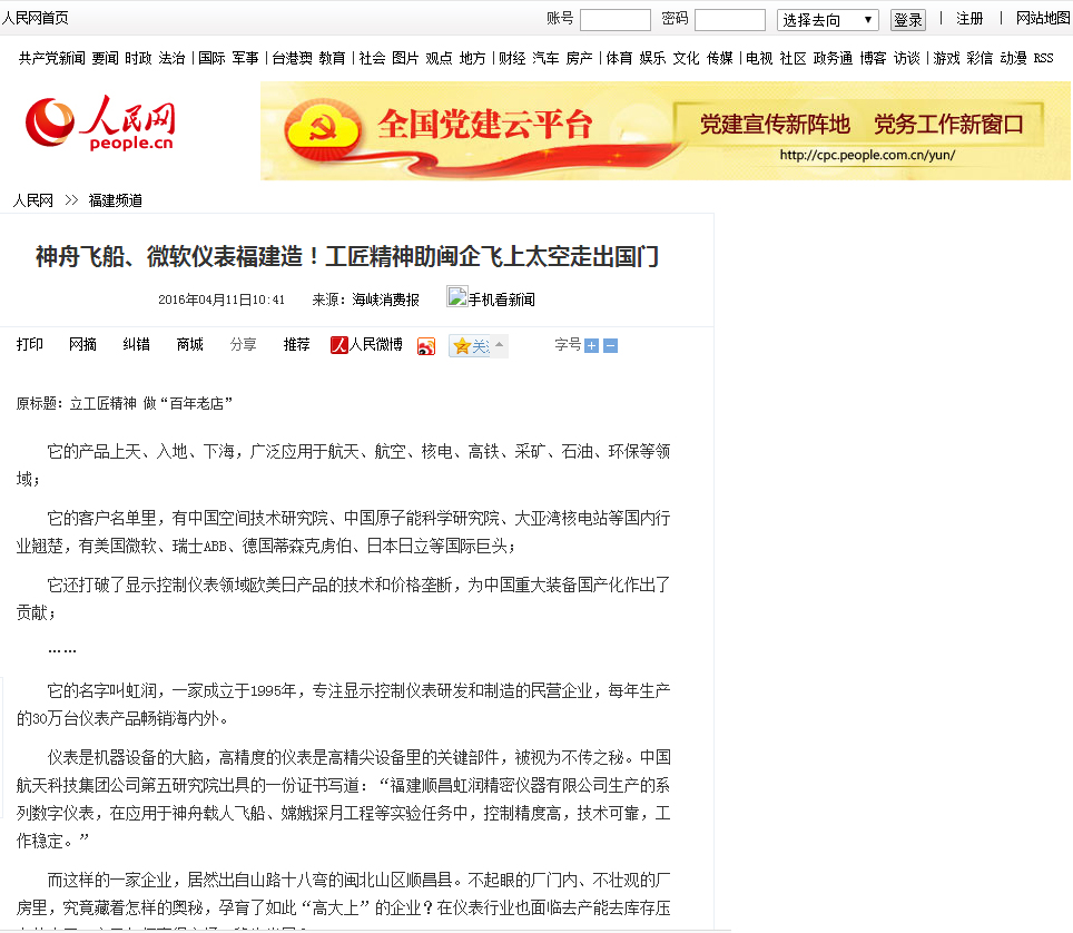 神舟飛船、微軟儀表福建造！工匠精神助閩企飛上太空走出國門——人民網(wǎng)