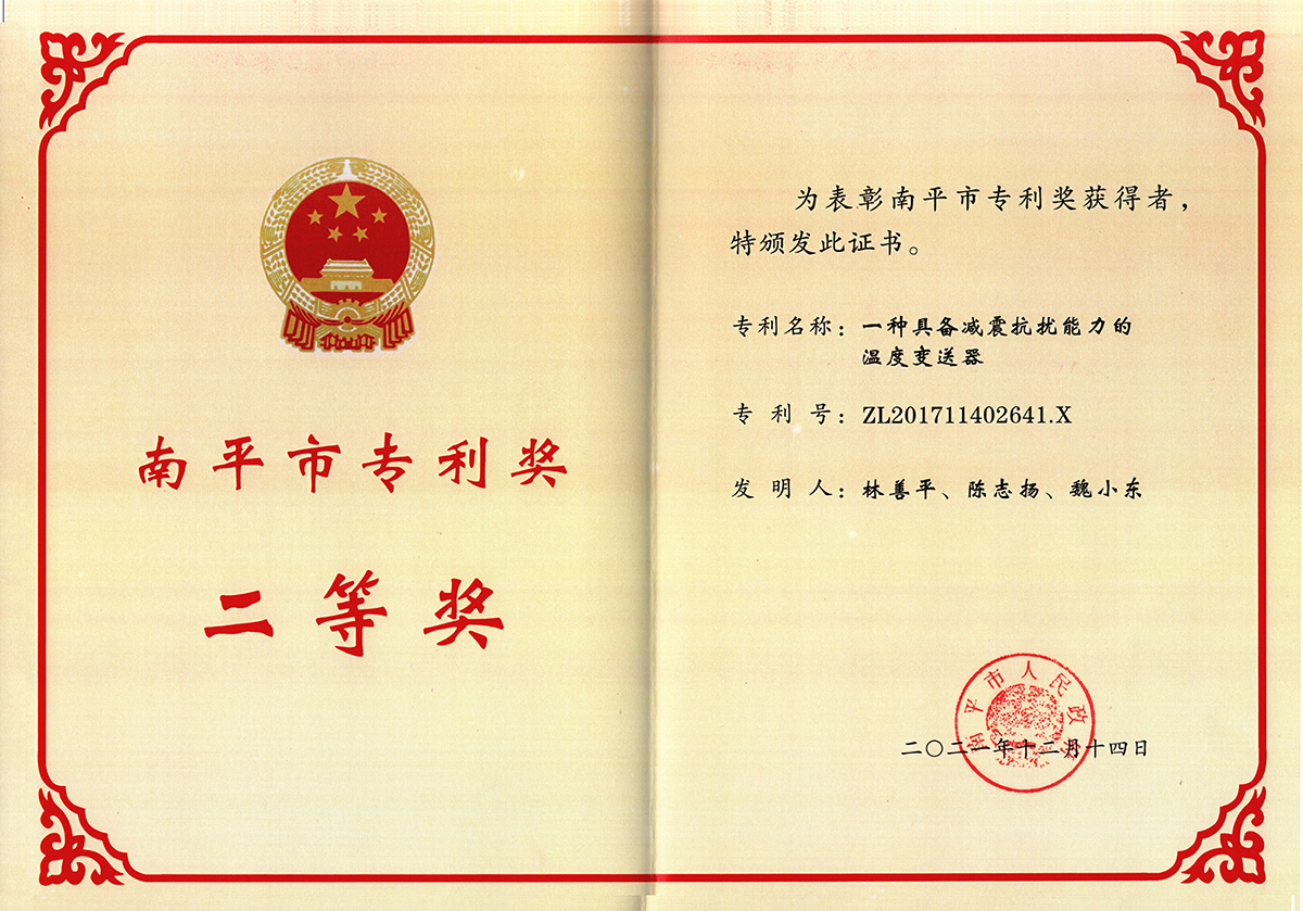 喜訊！虹潤(rùn)公司獲得南平市專利獎(jiǎng)