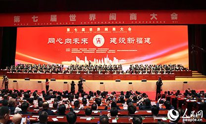 世界閩商大會(huì)開幕，林善平等100位人士被評(píng)為“福建省非公有制經(jīng)濟(jì)優(yōu)秀建設(shè)者”